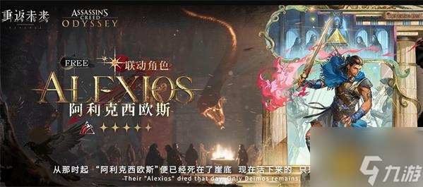 重返未来1999阿利克西欧斯如何获得 重返未来1999阿利克西欧斯获得方法