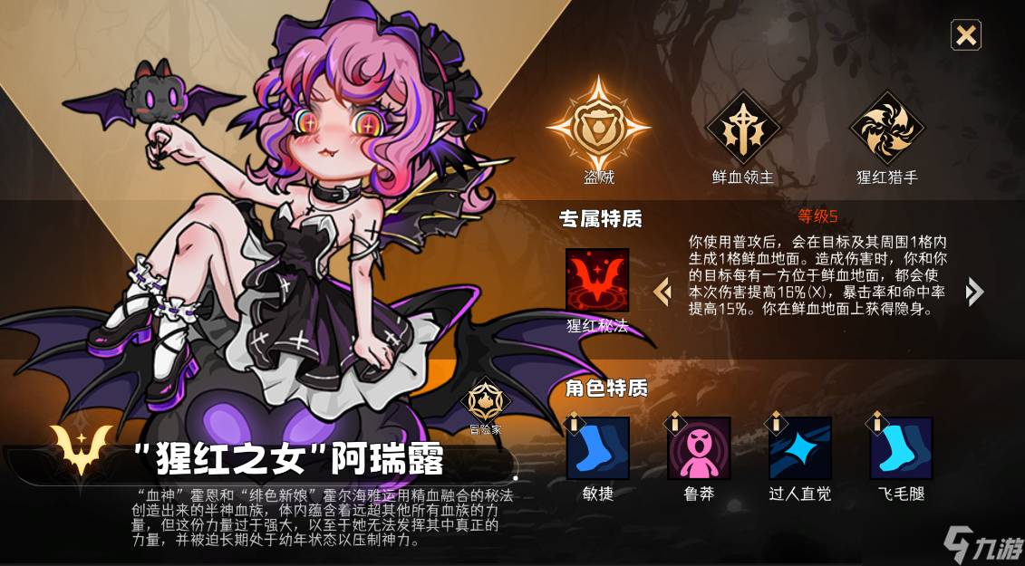 冒险寻宝然后打败魔王S9赛季-猩红神宴，爆料贴之十，角色-”猩红之女”阿瑞露（OK）