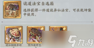寻道大千道诡异仙第二弹活动指南