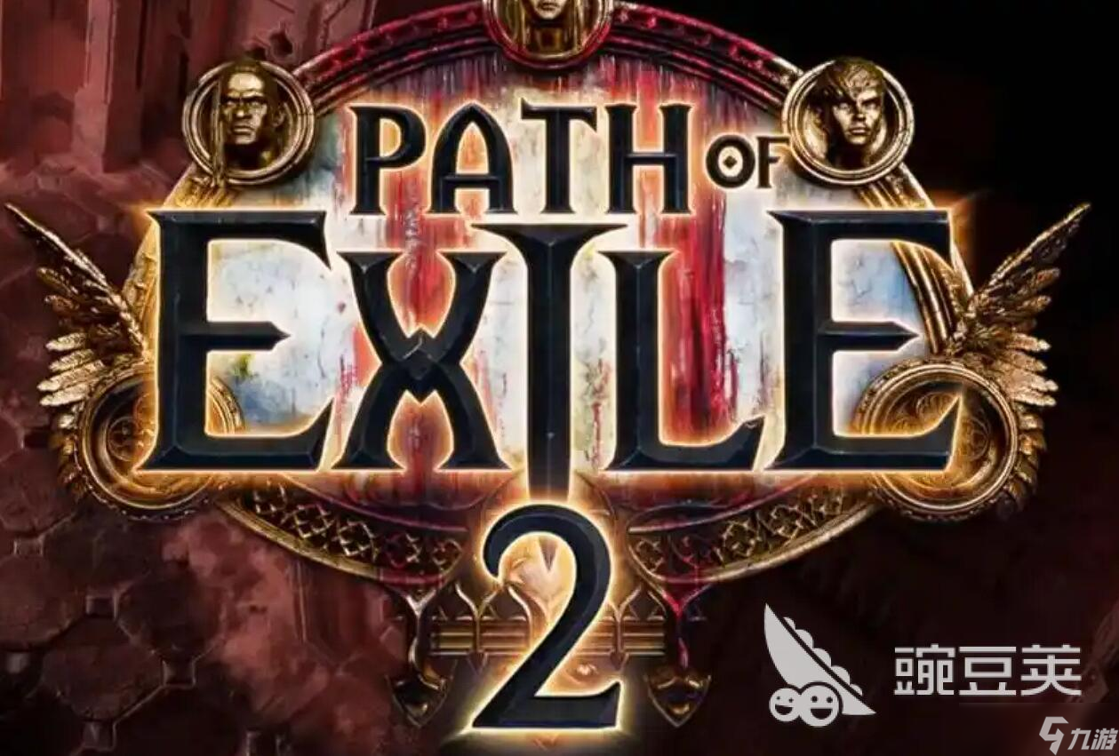流放之路2加速器下载推荐 poe2加速器怎么选