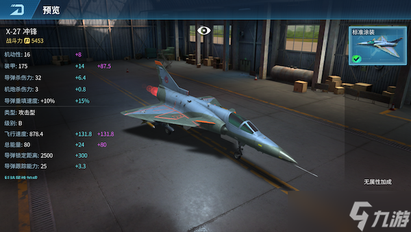 现代空战3D《现代空战3D》战机百科：B级篇