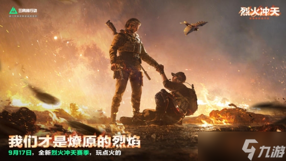 三角洲S6烈火冲天新干员