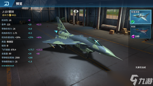 现代空战3D《现代空战3D》战机百科：B级篇