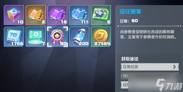 凹凸世界信任徽章怎么获得