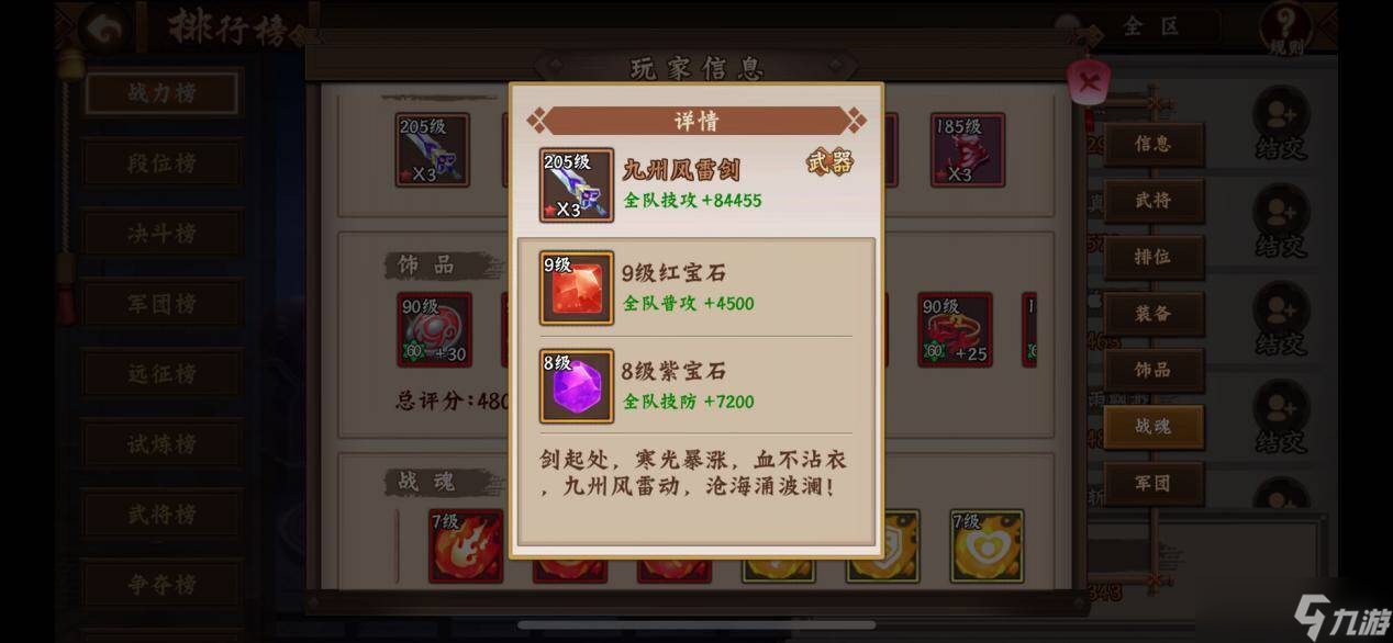 歡動三國戰(zhàn)紀(jì)2副本影響輸出的三種屬性 一 