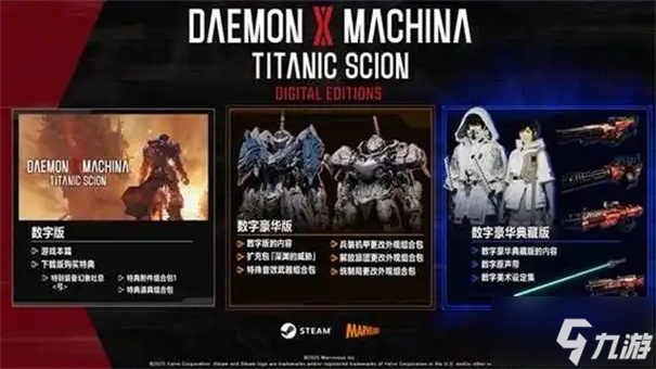 机甲战魔神话之裔预购奖励是什么