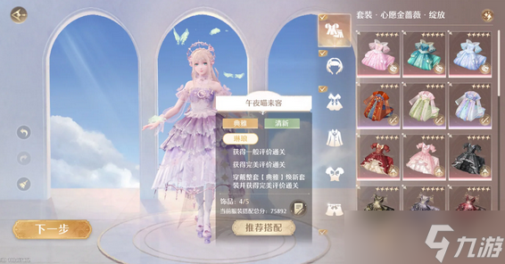 无限暖暖9.1巅峰赛平民满星搭配推荐