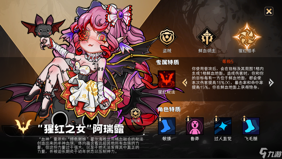 冒险寻宝然后打败魔王S9赛季-猩红神宴，爆料贴之十，角色-”猩红之女”阿瑞露（OK）