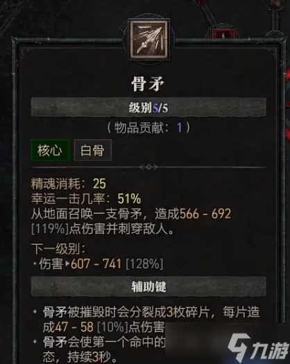 暗黑破坏神死灵法师怎么加点