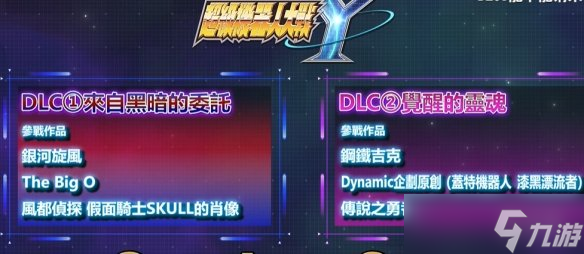 《超级机器人大战y》dlc值得买吗