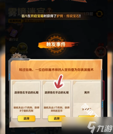 向僵尸开炮雾境迷宫过关的方法内容详解