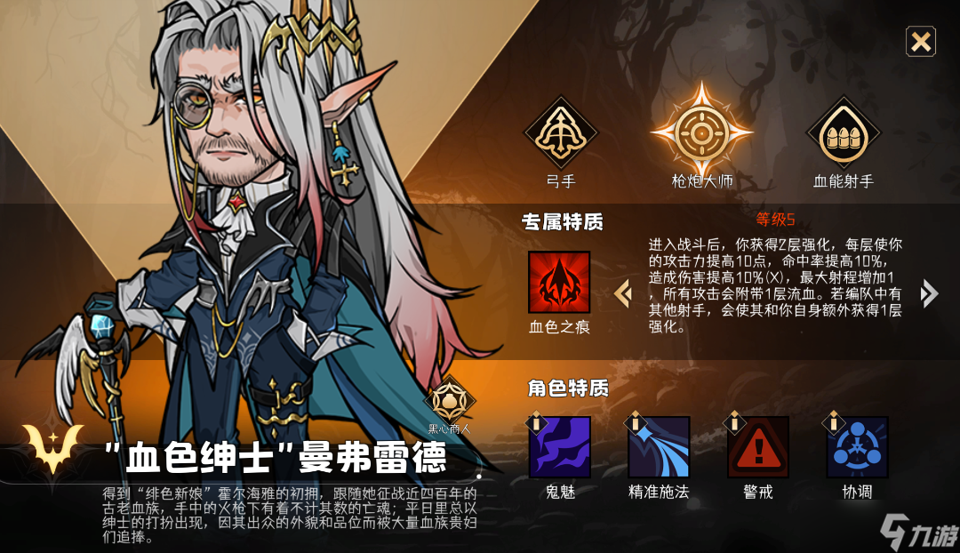 冒险寻宝然后打败魔王S9赛季-猩红神宴，爆料贴之九，角色-"血色绅士"曼弗雷德（OK）