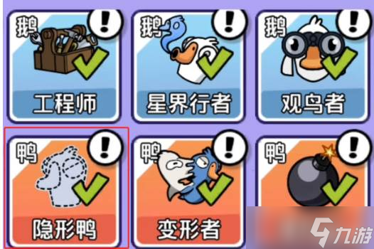 《鹅鸭杀》隐形者玩法