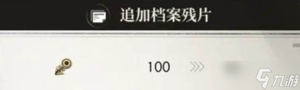 《异象回声》档案残片追加