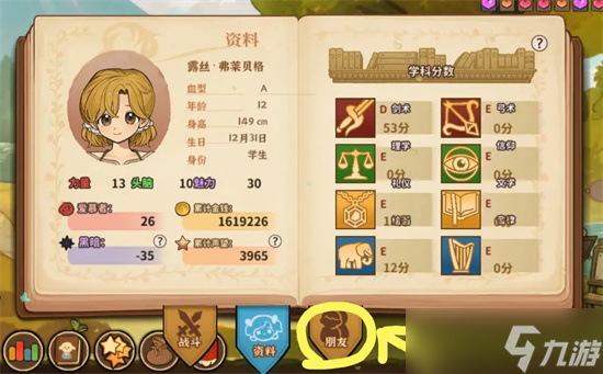 火山的女儿再度重逢无限属性好感技巧
