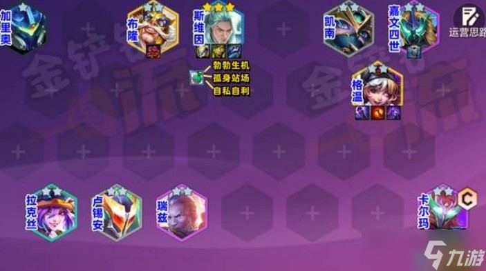 金铲铲之战S15六法卡尔玛阵容攻略