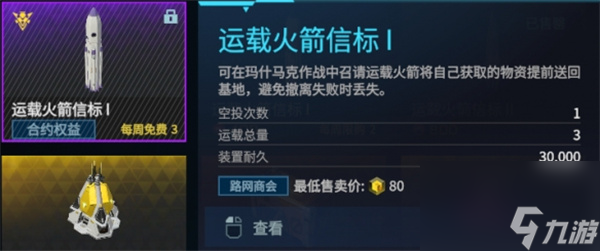 解限机运载火箭获取方法介绍说明