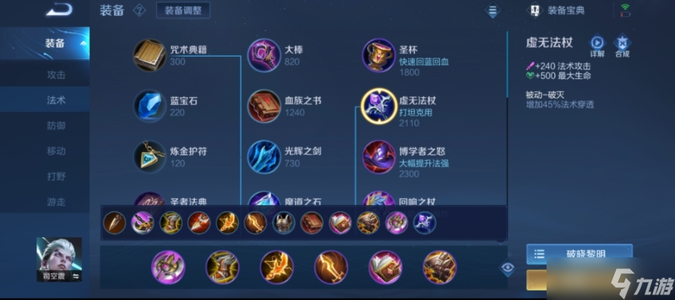 王者荣耀怎么玩好司空震