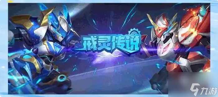 戒灵传说攻略大全 阵容与英雄选择全攻略