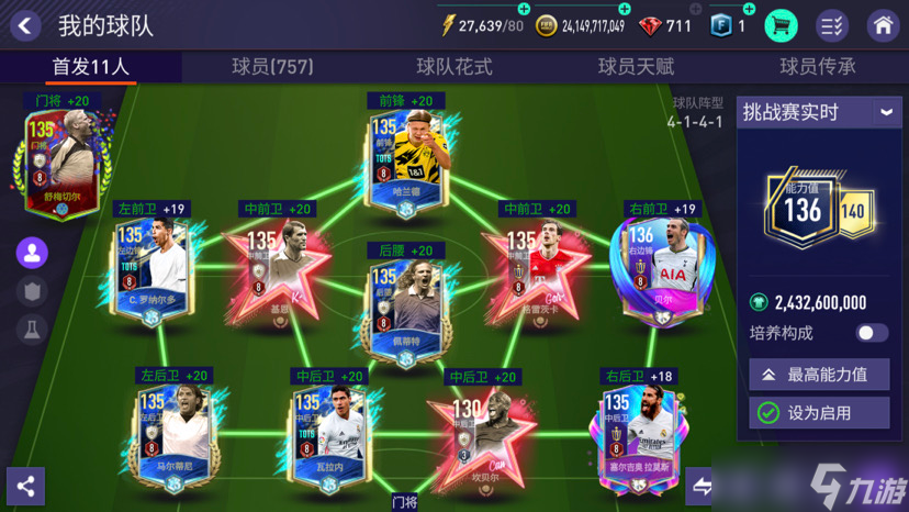 FC足球世界FIFA热爱计划丨4141阵型