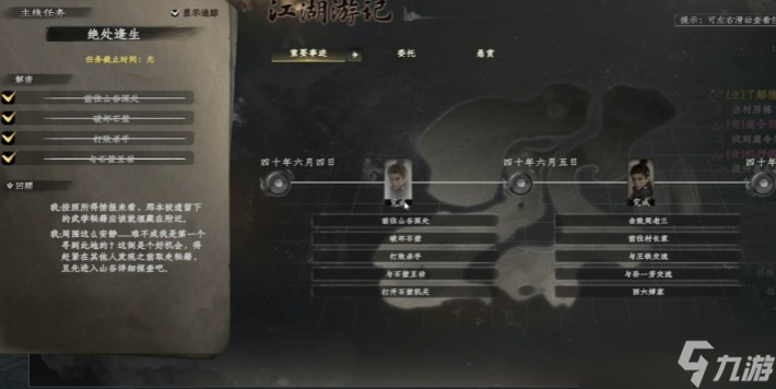 下一站江湖2祭拜之人任务攻略