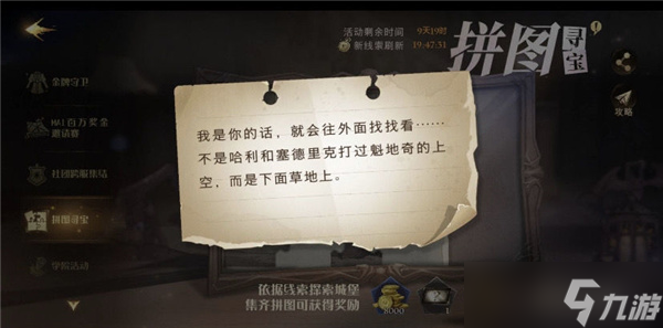 哈利波特我是你的话，就会往外面找找看寻宝拼图线索在哪找