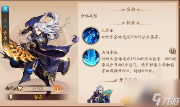 <a id='link_pop' class='keyword-tag' href='https://www.9game.cn/snsgz2/'>少年三国志2</a>单金郭嘉阵容怎么搭配