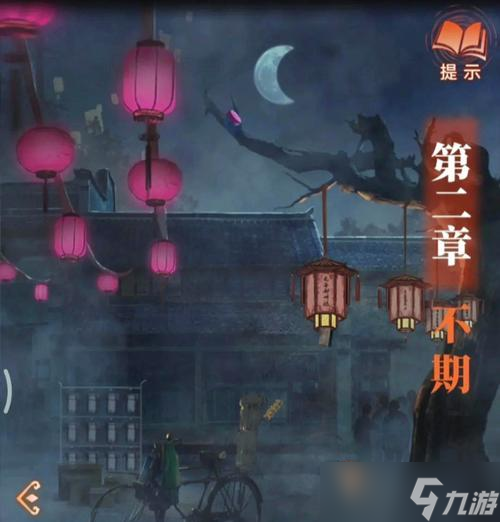 《以纸嫁衣第二章》全流程攻略（从零开始）