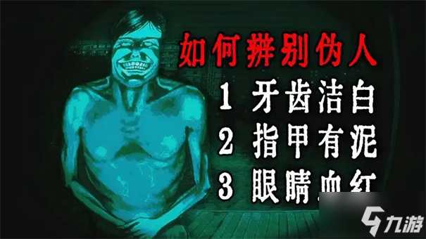 寻找伪人配置要求