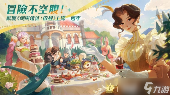《剑与远征 启程》家园系统再进化 福胜亭展开合作