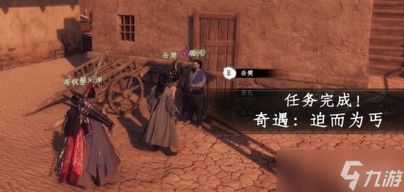 《下一站江湖2》雁州奇遇