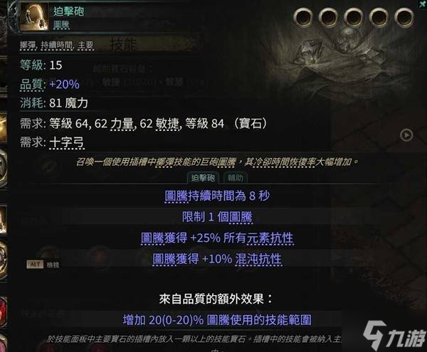 《流放之路2》战术家迫击炮流配装加点攻略 迫击炮集束炸弹BD推荐