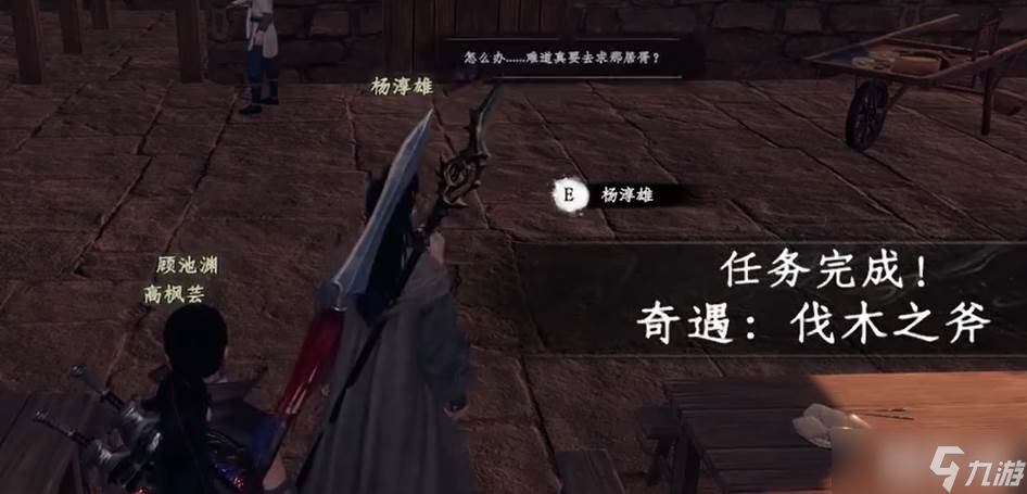 《下一站江湖2》雁州奇遇