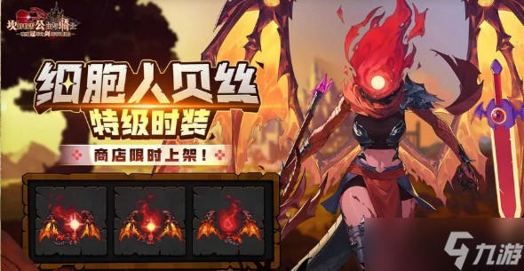 坎公骑冠剑重生细胞联动活动说明