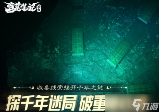 盗墓笔记启程积尸地通过攻略-盗墓笔记启程积尸地怎么通过