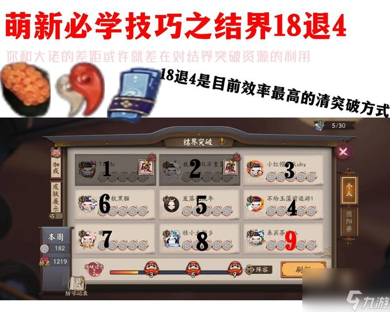 阴阳师阴阳寮结界突破玩法解析 详细介绍阴阳师阴阳寮结界突破玩法的奖励以及怎么玩