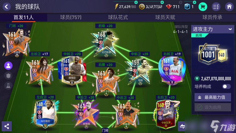 FC足球世界FIFA热爱计划丨4141阵型