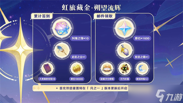 原神6.0周年庆福利汇总