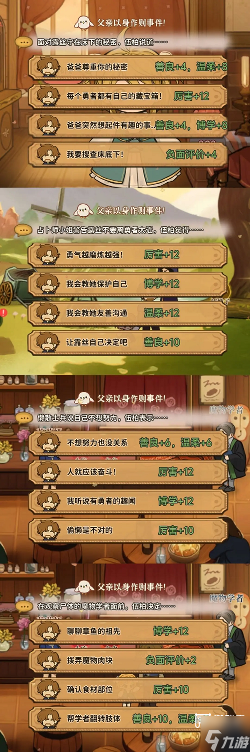 火山的女儿再度重逢对话事件选项攻略