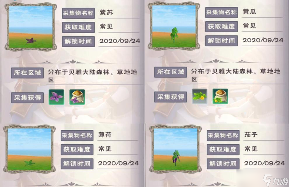 探索魔法薄荷、紫苏、茄子与黄瓜的分布位置（以游戏为主的植物探索之旅）