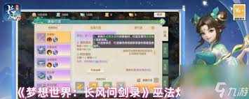 梦想世界长风问剑录道法流怎么搭配