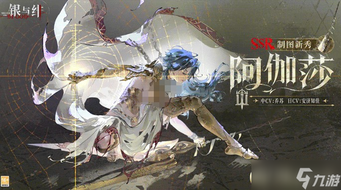 银与绯SSR角色阿伽莎介绍