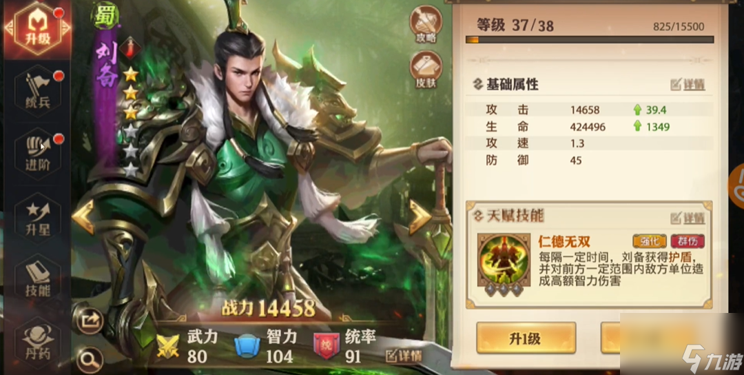 <a id='link_pop' class='keyword-tag' href='https://www.9game.cn/snsgzl/'>少年三国志零</a>刘备怎么突破16