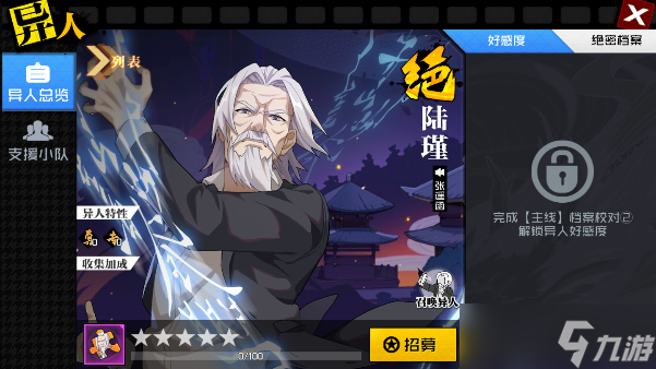 一人之下手游陆瑾怎么样
