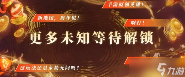 永劫无间S8赛季介绍