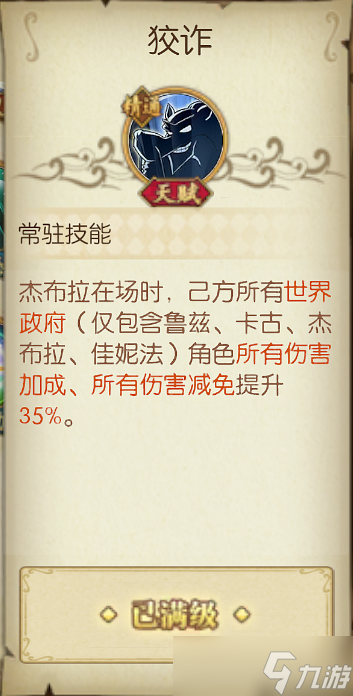 航海王：燃烧意志怀旧服船长攻略投稿|SR杰布拉&SR佩罗娜