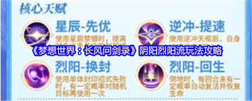 梦想世界长风问剑录阴阳流派如何搭配