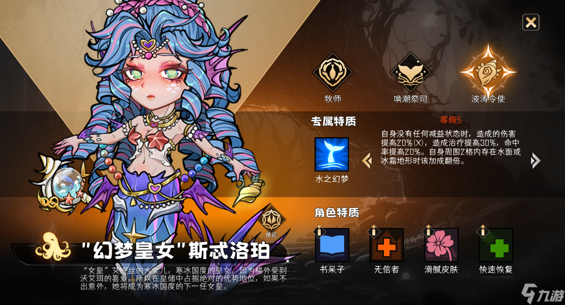 冒险寻宝然后打败魔王S9赛季-猩红神宴，爆料贴之七，角色-"幻梦皇女"斯忒洛珀（OK）