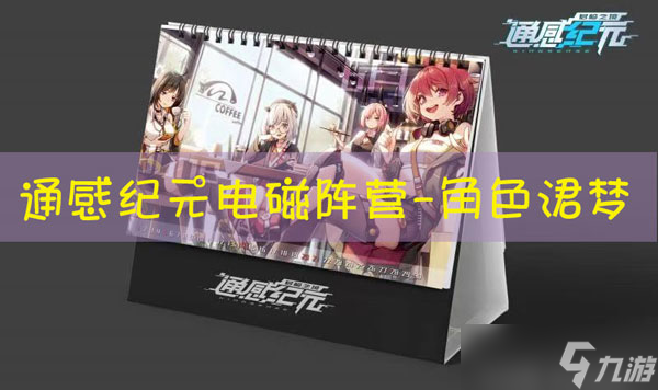 通感纪元涒梦怎么样