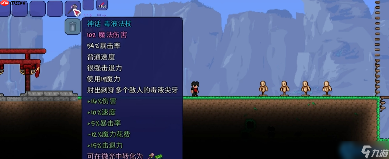 毒液法杖评测：泰拉瑞亚法师的酸蚀利刃，是陷阱还是机遇